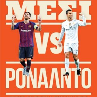MESSI VS. RONALDO
