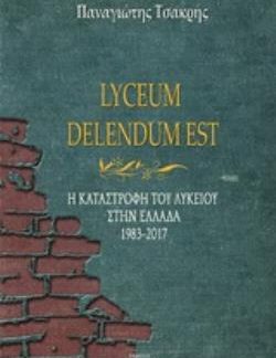 LYCEUM DELENDUM EST Η ΚΑΤΑΣΤΡΟΦΗ ΤΟΥ ΛΥΚΕΙΟΥ ΣΤΗΝ ΕΛΛΑΔΑ 1983-2017