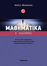 ΜΑΘΗΜΑΤΙΚΑ Γ' ΓΥΜΝΑΣΙΟΥ