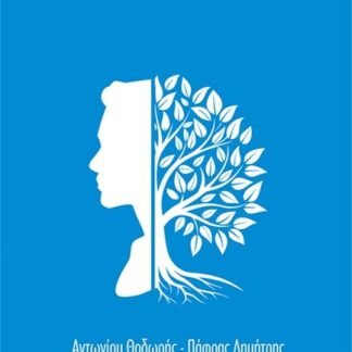 Η ΝΟΗΜΟΣΥΝΗ ΤΟΥ ΗΓΕΤΗ :ΠΩΣ Η ΟΛΙΣΤΙΚΗ ΗΓΕΣΙΑ (HQ) ΧΤΙΖΕΙ ΕΜΠΙΣΤΟΣΥΝΗ, ΟΡΑΜΑ ΚΑΙ ΑΝΘΕΚΤΙΚΕΣ ΟΜΑΔΕΣ