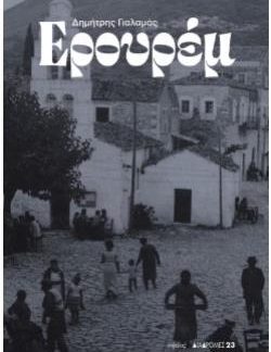 ΕΡΟΥΡΕΜ