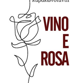 VINO E ROSA