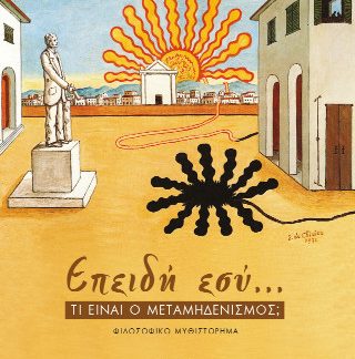ΕΠΕΙΔΗ ΕΣΥ...