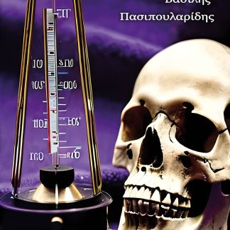 5O ΣΤΟΙΧΕΙΟ