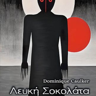 ΛΕΥΚΗ ΣΟΚΟΛΑΤΑ