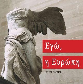 ΕΓΩ, Η ΕΥΡΩΠΗ