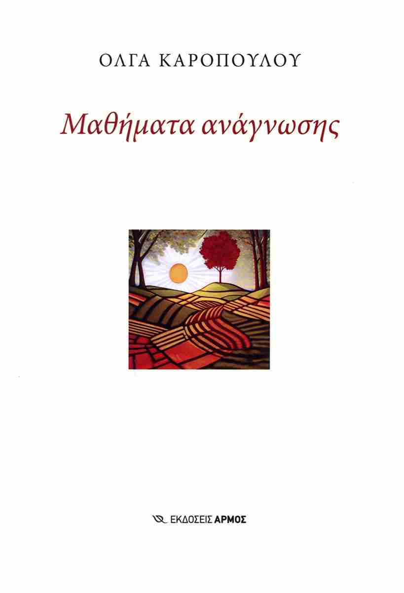 ΜΑΘΗΜΑΤΑ ΑΝΑΓΝΩΣΗΣ