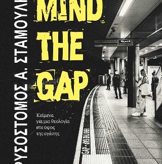 MIND THE GAP