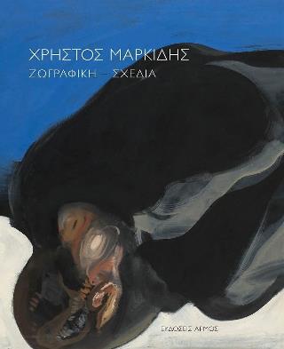 ΖΩΓΡΑΦΙΚΗ – ΣΧΕΔΙΑ