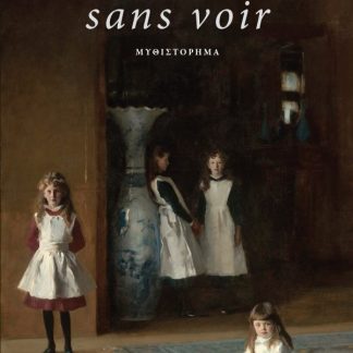 SANS VOIR
