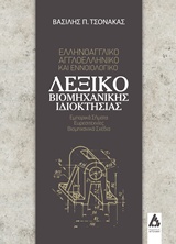 ΕΜΠΟΡΙΚΑ ΣΗΜΑΤΑ, ΕΥΡΕΣΙΤΕΧΝΙΕΣ, ΒΙΟΜΗΧΑΝΙΚΑ ΣΧΕΔΙΑ
