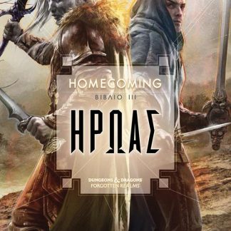 ΗΡΩΑΣ ΒΙΒΛΙΟ 3