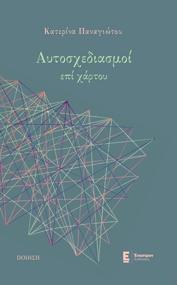 ΑΥΤΟΣΧΕΔΙΑΣΜΟΙ ΕΠΙ ΧΑΡΤΟΥ