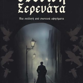 ΕΒΕΝΙΝΗ ΣΕΡΕΝΑΤΑ