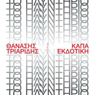 ΤΟ ΠΛΥΝΤΗΡΙΟ