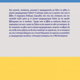 PYTHON : ΕΦΑΡΜΟΓΕΣ ΣΤΙΣ ΘΕΤΙΚΕΣ ΕΠΙΣΤΗΜΕΣ ΚΑΙ ΜΗΧΑΝΙΚΗ