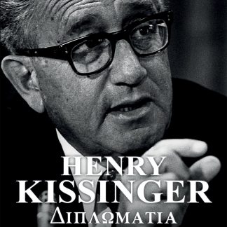 ΔΙΠΛΩΜΑΤΙΑ