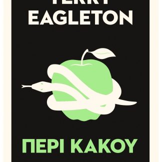 ΠΕΡΙ ΚΑΚΟΥ