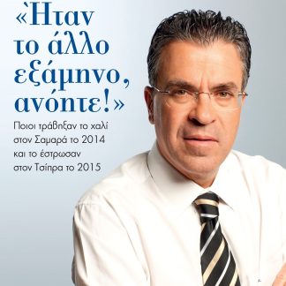 ΗΤΑΝ ΤΟ ΑΛΛΟ ΕΞΑΜΗΝΟ ΑΝΟΗΤΕ!