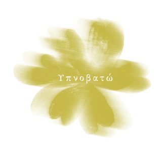 ΥΠΝΟΒΑΤΩ