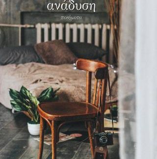 ΑΝΑΔΥΣΗ
