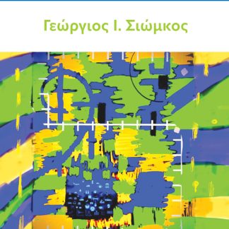 ΣΥΜΠΕΡΙΦΟΡΑ ΚΑΤΑΝΑΛΩΤΗ 6Η ΕΚΔΟΣΗ