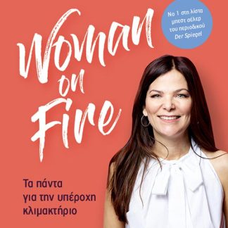WOMAN ON FIRE: ΤΑ ΠΑΝΤΑ ΓΙΑ ΤΗΝ ΥΠΕΡΟΧΗ ΚΛΙΜΑΚΤΗΡΙΟ