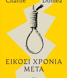 ΕΙΚΟΣΙ ΧΡΟΝΙΑ ΜΕΤΑ