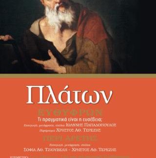 ΕΥΘΥΦΡΩΝ