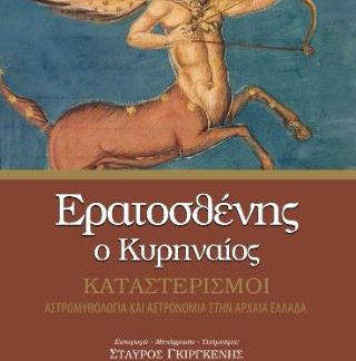 ΚΑΤΑΣΤΕΡΙΣΜΟΙ