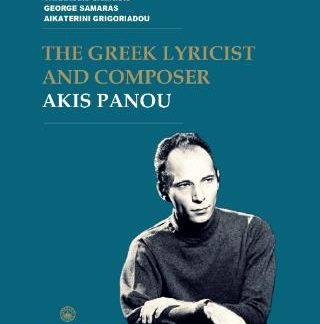 THE GREEK LYRICIST AND COMPOSER AKIS PANOU