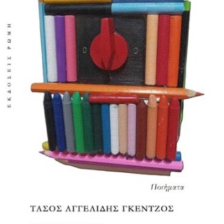 ΣΥΡΜΑΤΑ ΕΝΣΥΝΑΙΣΘΗΣΗΣ