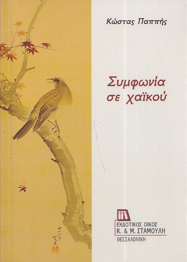 ΣΥΜΦΩΝΙΑ ΣΕ ΧΑΙΚΟΥ