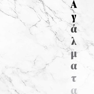 ΑΓΑΛΜΑΤΑ