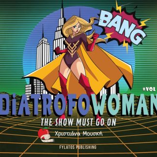 DIATROFOWOMAN VOL 2 THE SHOW MUST GO ON