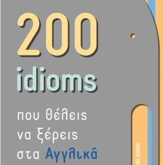200 IDIOMS ΠΟΥ ΘΕΛΕΙΣ ΝΑ ΞΕΡΕΙΣ ΣΤΑ ΑΓΓΛΙΚΑ