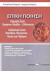 ΛΑΤΙΝΙΚΑ Γ΄ ΛΥΚΕΙΟΥ ΘΕΩΡΗΤΙΚΗΣ ΚΑΤΕΥΘΥΝΣΗΣ. ΜΑΘΗΜΑΤΑ 16-50