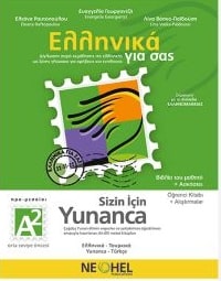 ΕΛΛΗΝΙΚΑ ΓΙΑ ΣΑΣ: ΤΟΥΡΚΙΚΑ Α2 ΠΡΟ-ΜΕΣΑΙΟΙ ΒΙΒΛΙΟ ΜΑΘΗΤΗ & ΑΣΚΗΣΕΙΣ