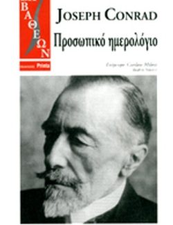 ΠΡΟΣΩΠΙΚΟ ΗΜΕΡΟΛΟΓΙΟ ΕΚ ΒΑΘΕΩΝ 2Η ΕΚΔΟΣΗ