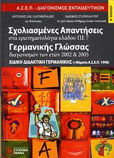 ΣΧΟΛΙΑΣΜΕΝΕΣ ΑΠΑΝΤΗΣΕΙΣ ΣΤΑ ΕΡΩΤΗΜΑΤΟΛΟΓΙΑ ΚΛΑΔΟΥ ΠΕ 7 2ND ED