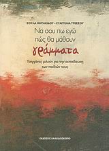 "ΝΑ ΣΟΥ ΠΩ ΕΓΩ ΠΩΣ ΘΑ ΜΑΘΟΥΝ ΓΡΑΜΜΑΤΑ" ΤΣΙΓΓΑΝΕΣ ΜΙΛΟΥΝ ΓΙΑ ΤΗΝ ΕΚΠΑΙΔΕΥΣΗ ΤΩΝ ΠΑΙΔΙΩΝ ΤΟΥΣ