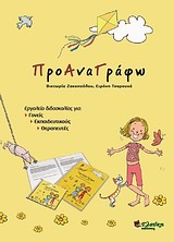 ΠΡΟΑΝΑΓΡΑΦΩ