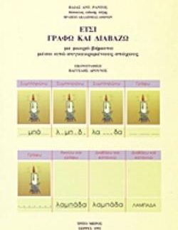 ΕΤΣΙ ΓΡΑΦΩ ΚΑΙ ΔΙΑΒΑΖΩ ΤΟΜΟΣ 3 ΜΕ ΜΙΚΡΑ ΒΗΜΑΤΑ ΜΕΣΑ ΑΠΟ ΣΥΓΚΕΚΡΙΜΕΝΟΥΣ ΣΤΟΧΟΥΣ ΜΕ ΜΙΚΡΑ ΒΗΜΑΤΑ ΜΕΣΑ ΑΠΟ ΣΥΓΚΕΚΡΙΜΕΝΟΥΣ ΣΤΟΧΟΥΣ