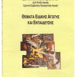 ΕΚΛΟΓΗ ΑΠΟ ΤΑ ΑΠΑΝΤΑ