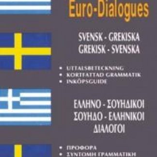 ΔΙΑΛΟΓΟΙ ΣΟΥΗΔΟΕΛΛΗΝΙΚΟΙ-ΕΛΛΗΝΟΣΟΥΗΔΙΚΟΙ
