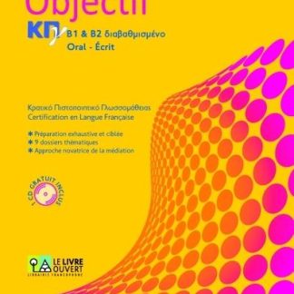 OBJECTIF ΚΠΓ Β1+ Β2 ORAL - ECRIT
