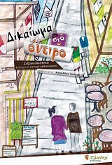 ΔΙΚΑΙΩΜΑ ΣΤΟ ΟΝΕΙΡΟ ΣΕΞΟΥΑΛΙΚΟΤΗΤΑ ΚΑΙ ΑΤΟΜΑ ΜΕ ΝΟΗΤΙΚΗ ΚΑΘΥΣΤΕΡΗΣΗ