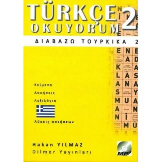 ΔΙΑΒΑΖΩ ΤΟΥΡΚΙΚΑ 2 (+ CD) N/E
