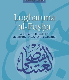 LUGHATUNA AL-FUSHA BOOK 1