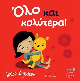 ΟΛΟ ΚΑΙ ΚΑΛΥΤΕΡΑ